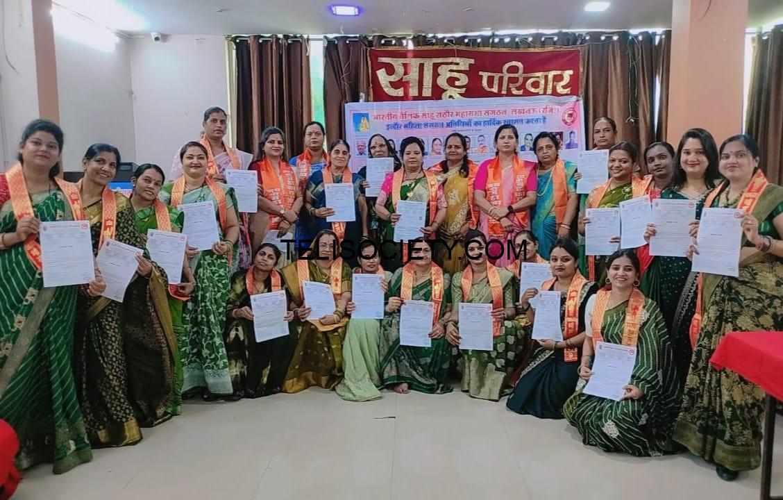 महिला सशक्तिकरण की दिशा में साहू समाज का बड़ा कदम, उज्जैन महिला कार्यकारिणी गठित महिला सशक्तिकरण की दिशा में साहू समाज का बड़ा कदम, उज्जैन महिला कार्यकारिणी गठित